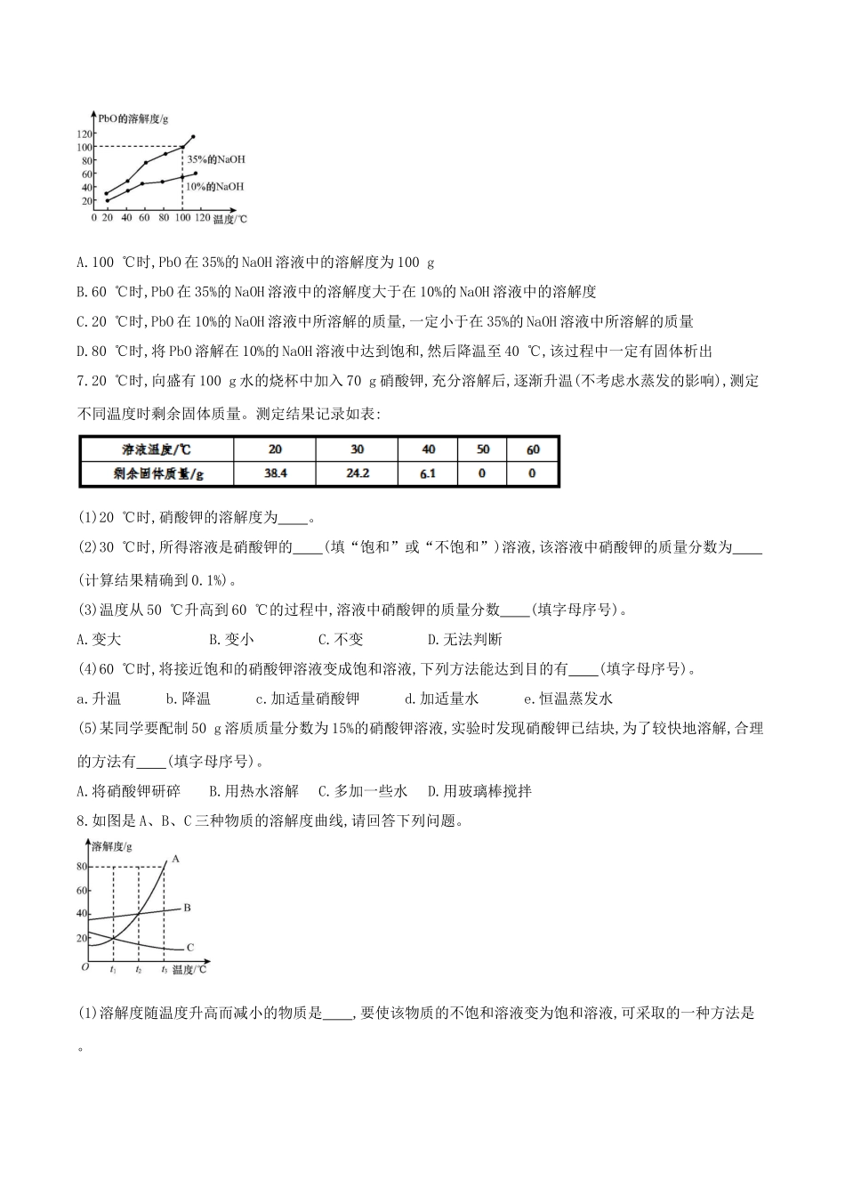 备战2023年中考化学章节强化训练-溶液试题.doc_第3页