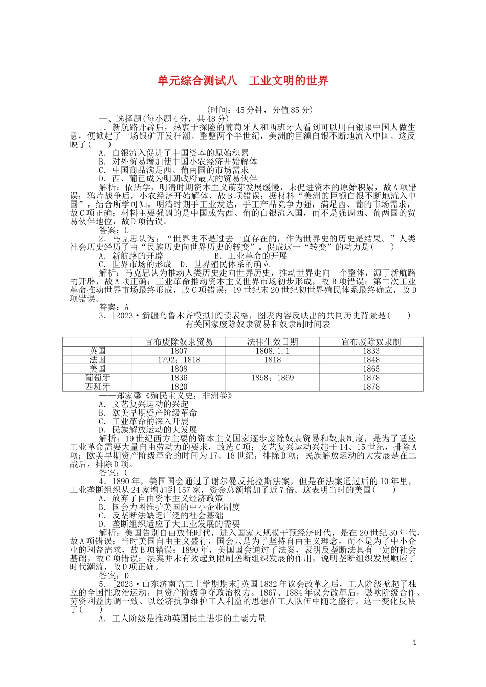 2023学年高考历史一轮复习单元综合测试八工业文明的世界含解析.doc_第1页