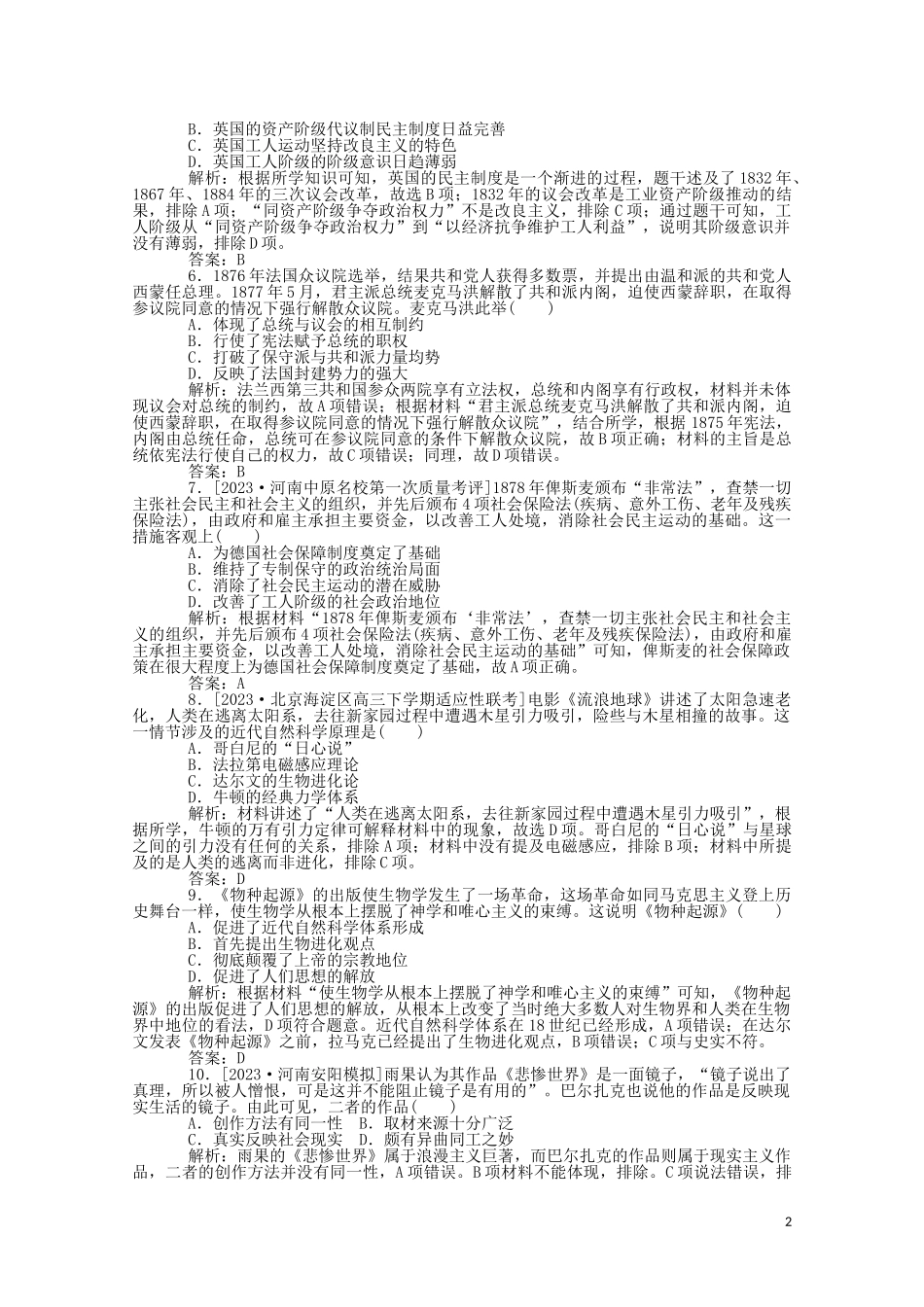 2023学年高考历史一轮复习单元综合测试八工业文明的世界含解析.doc_第2页