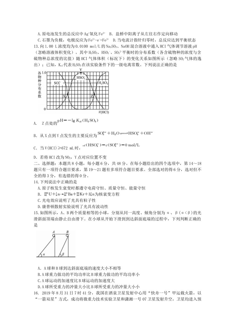 四川省遂宁市2023届高三理综第二次模拟考试4月试题.doc_第3页