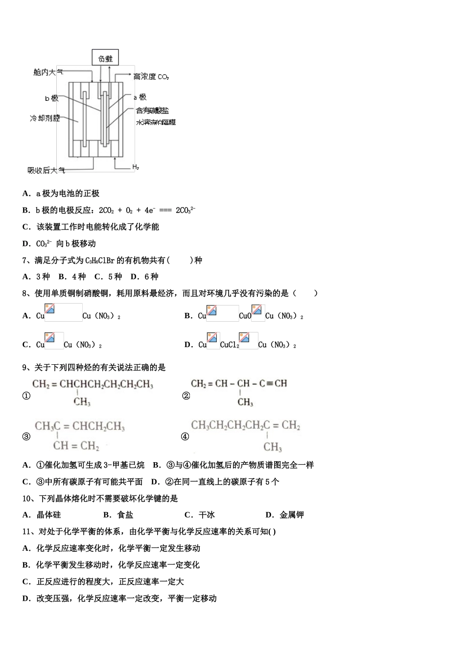 四川省宜宾市第三中学2023学年高二化学第二学期期末监测模拟试题（含解析）.doc_第2页