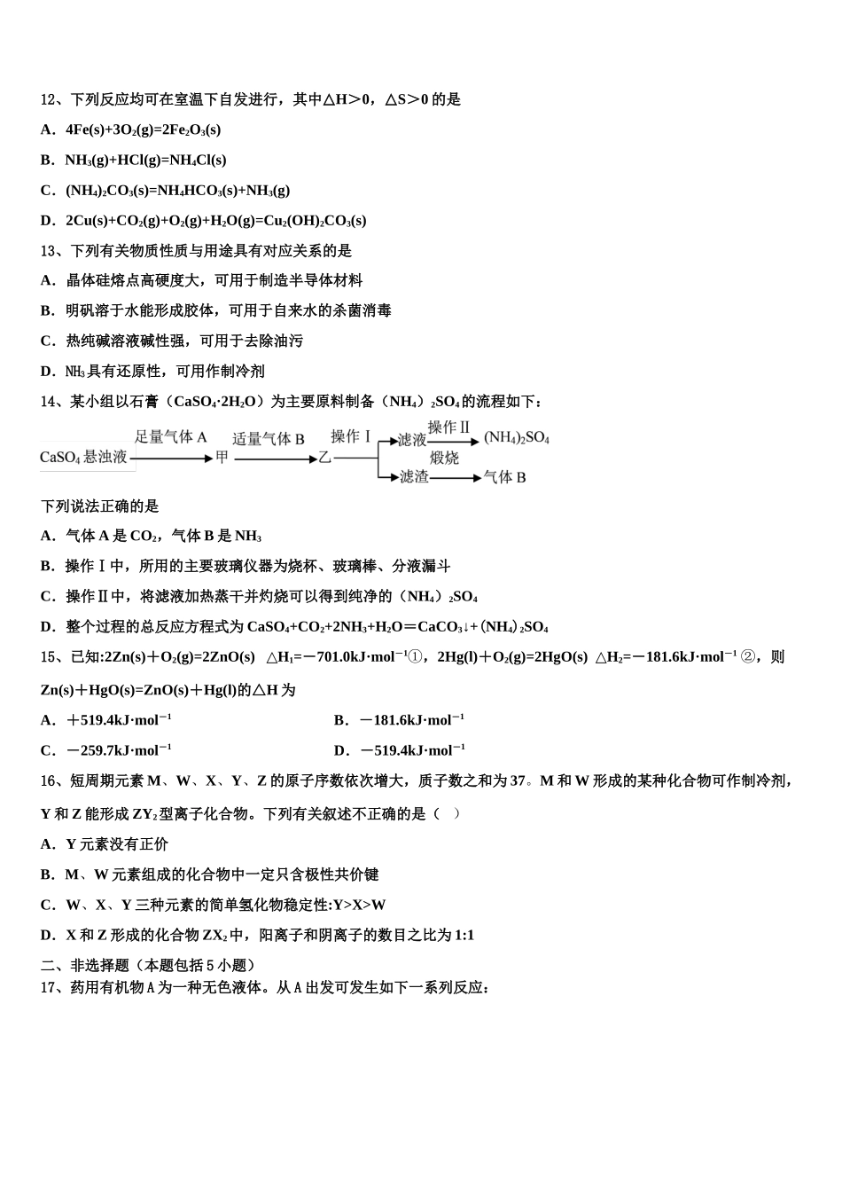 四川省宜宾市第三中学2023学年高二化学第二学期期末监测模拟试题（含解析）.doc_第3页