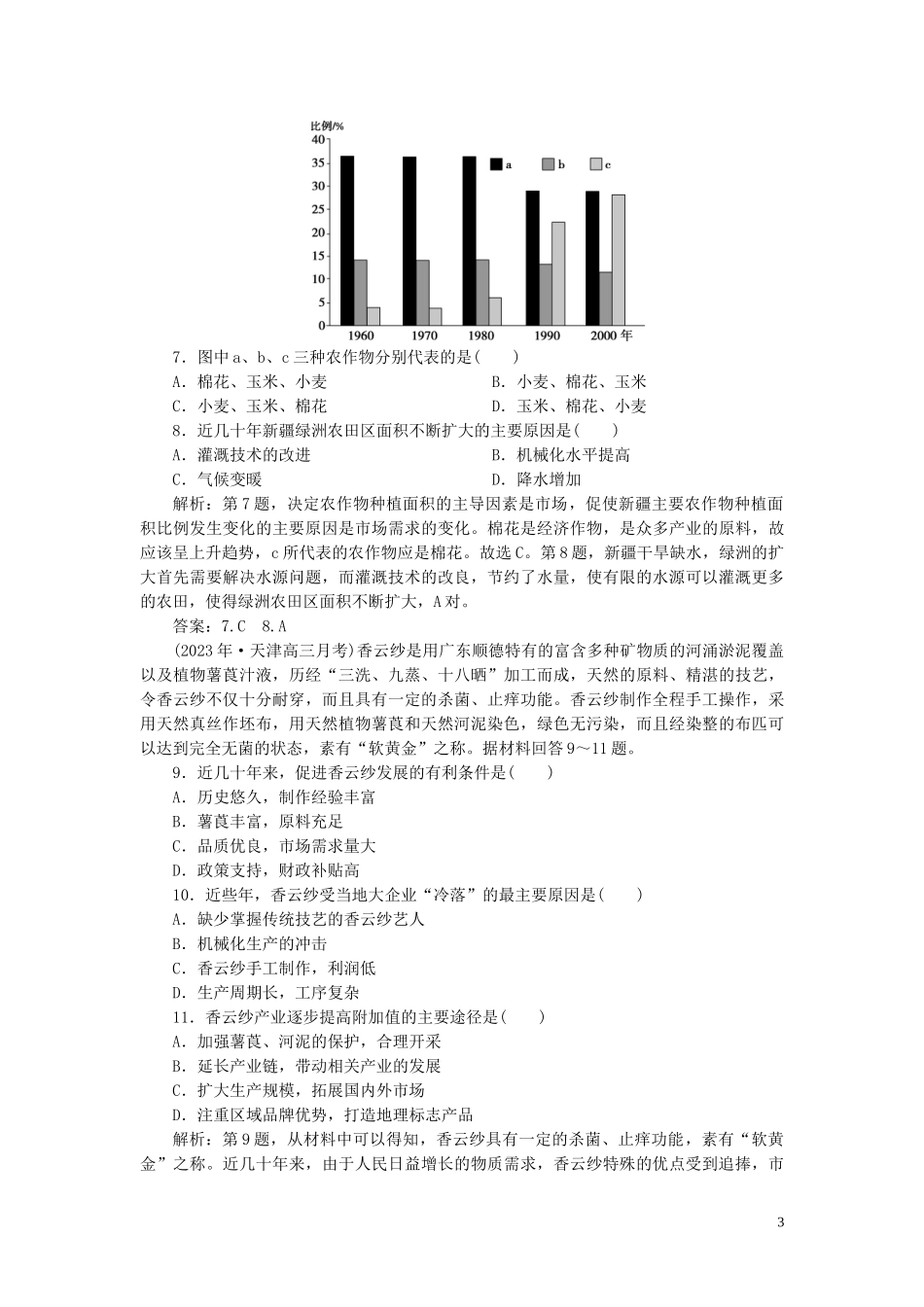 2023学年高考地理一轮复习第十八章中国地理第39讲中国人文地理概况达标检测知能提升（人教版）.doc_第3页