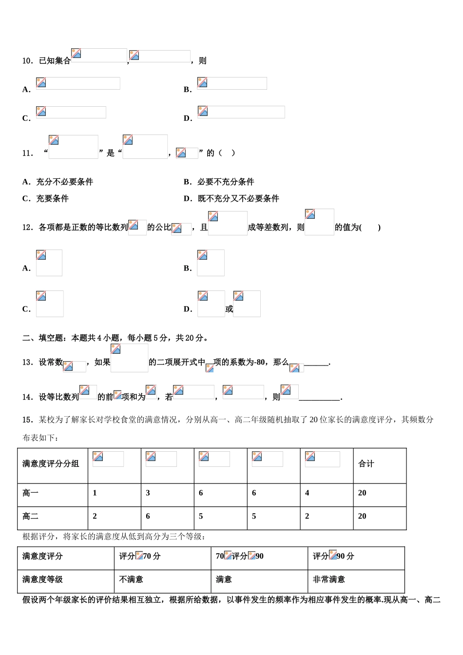 2023学年河北省唐山市十一中高考数学四模试卷（含解析）.doc_第3页