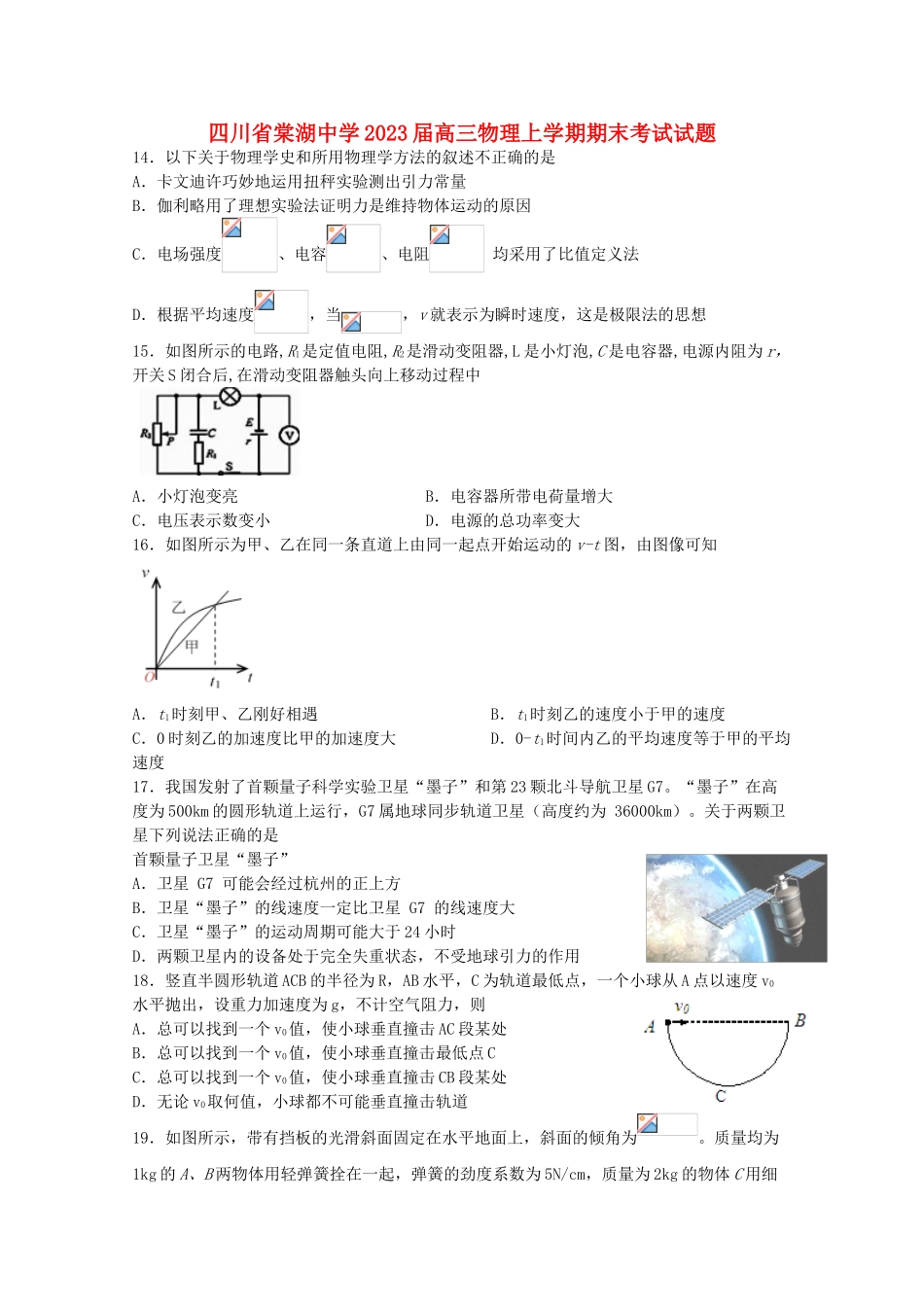 四川省棠湖中学2023届高三物理上学期期末考试试题.doc_第1页