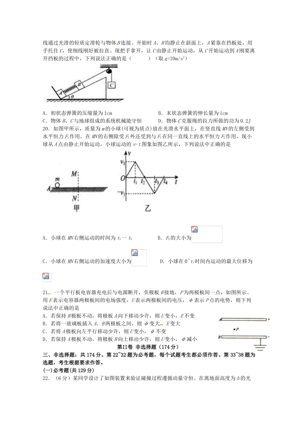 四川省棠湖中学2023届高三物理上学期期末考试试题.doc_第2页