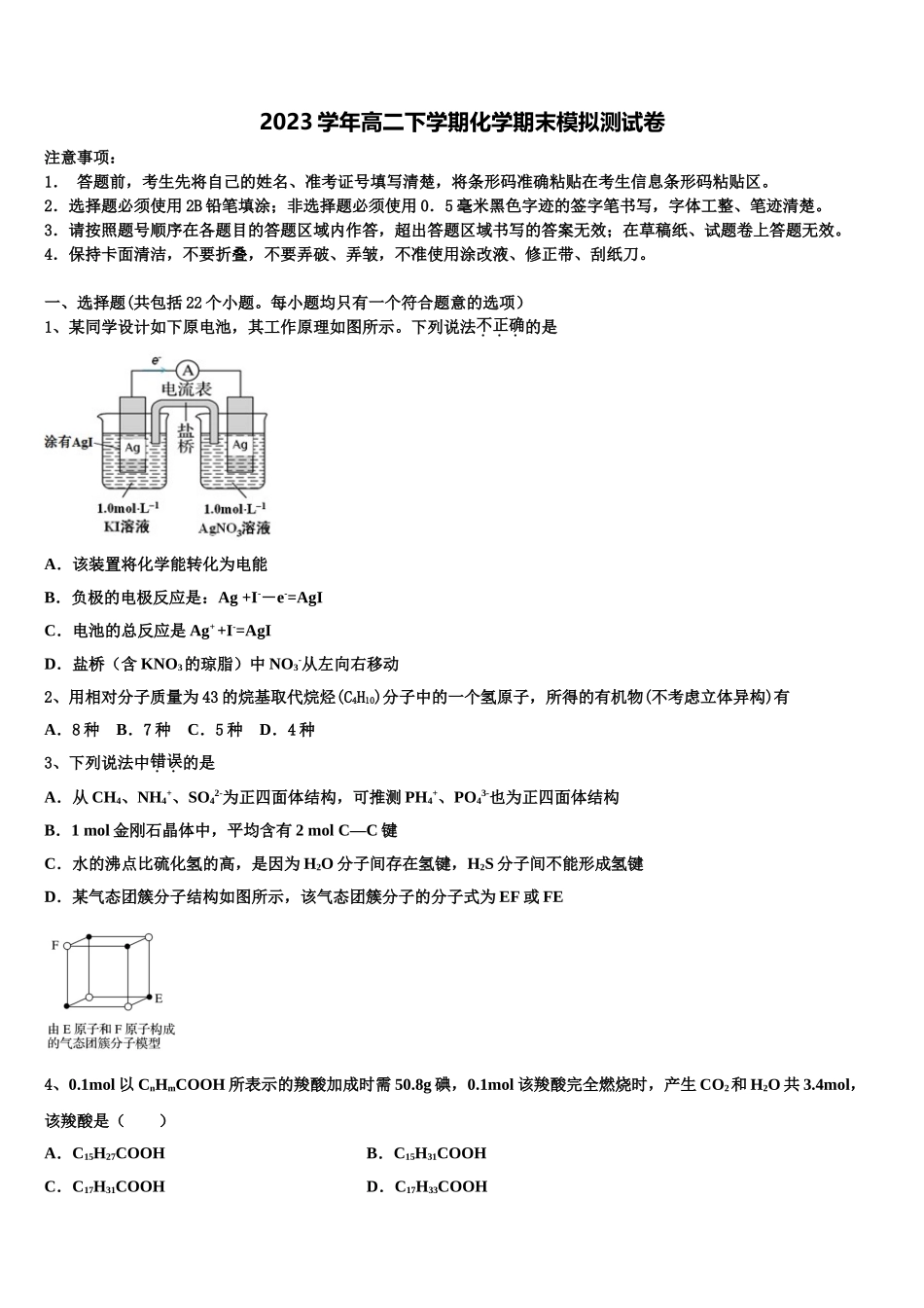 吉林省长春市第十九中学2023学年高二化学第二学期期末学业水平测试模拟试题（含解析）.doc_第1页