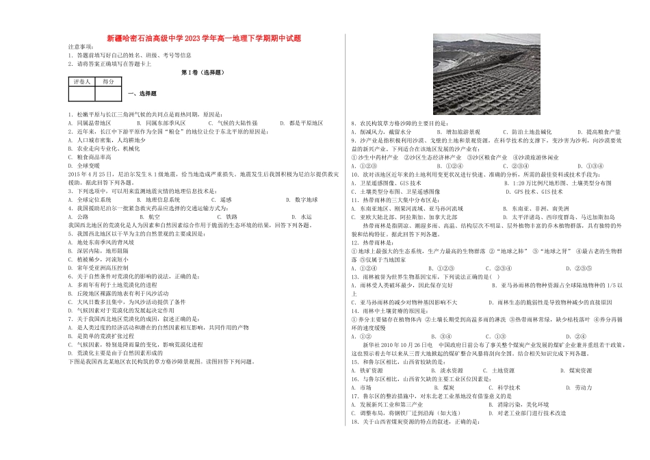 哈密石油高级中学2023学年高一地理下学期期中试题.doc_第1页