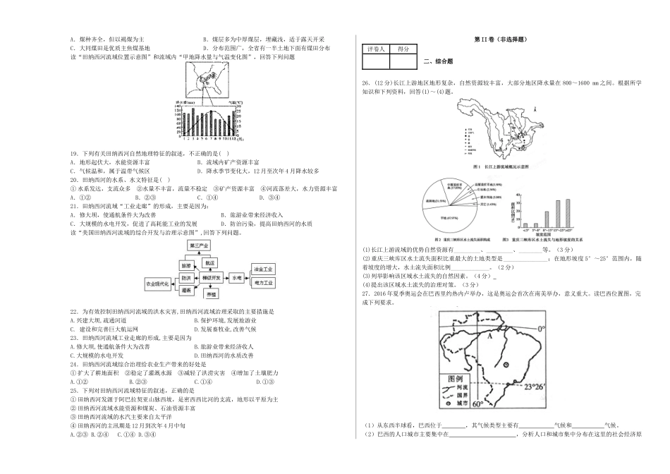哈密石油高级中学2023学年高一地理下学期期中试题.doc_第2页