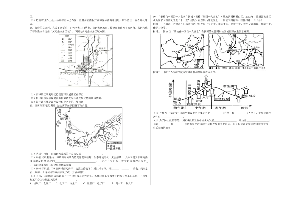 哈密石油高级中学2023学年高一地理下学期期中试题.doc_第3页