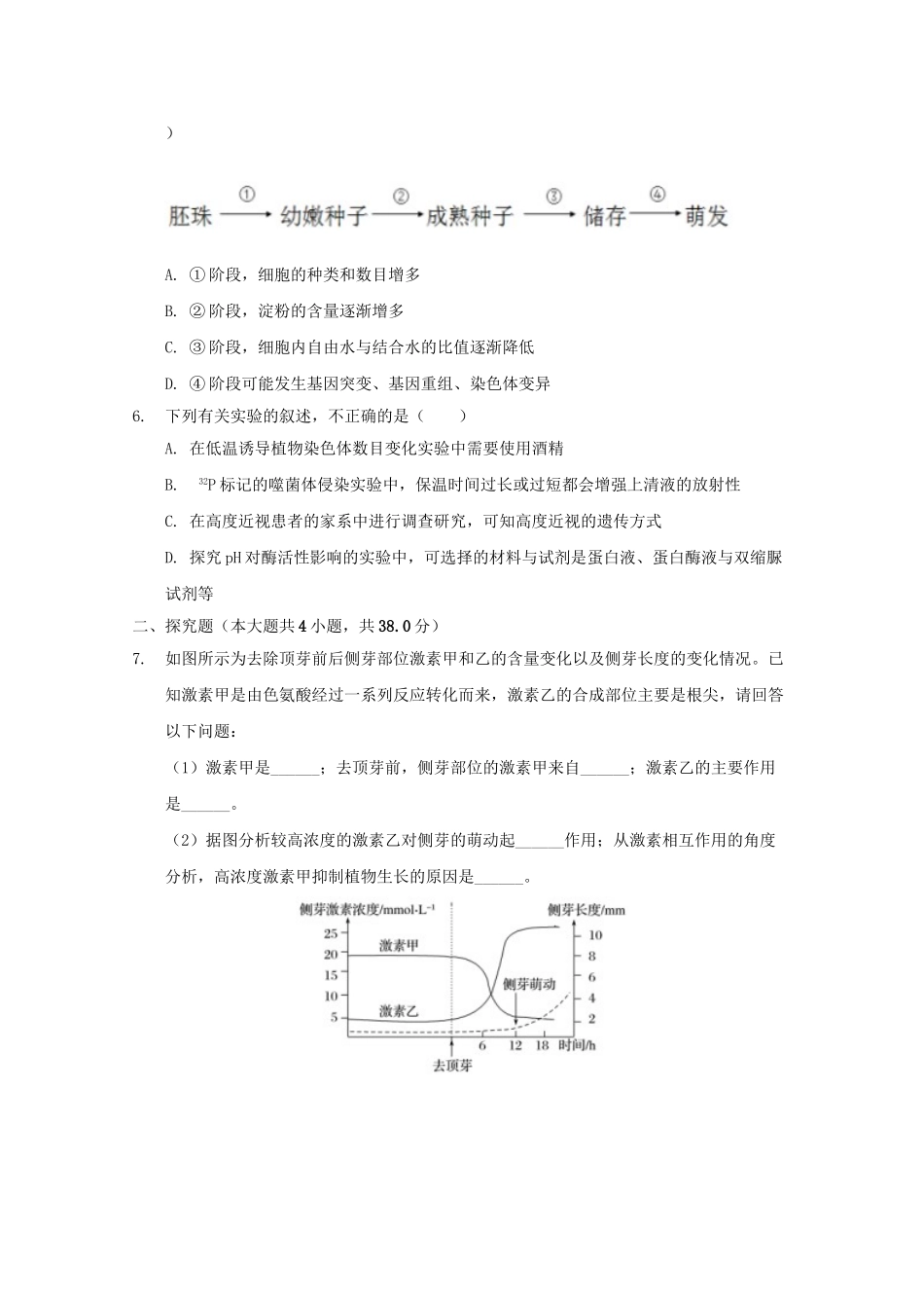 四川省攀枝花市2023届高三生物三诊试题含解析.doc_第2页