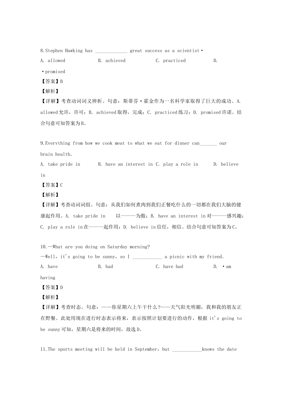 四川省阆中中学2023学年高一英语上学期入学考试试题含解析.doc_第3页