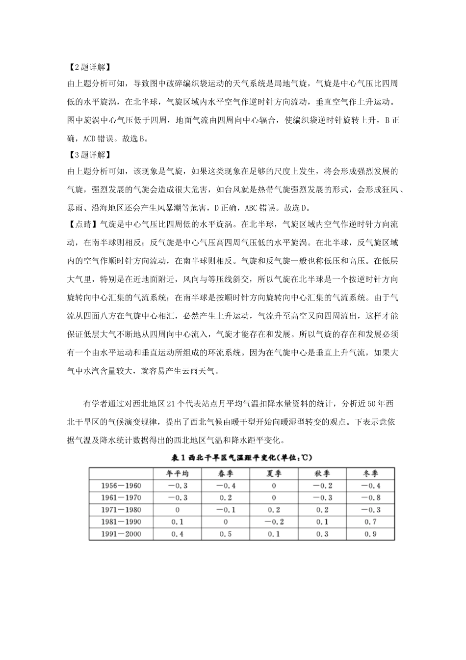 四川省乐山市高中2023届高三地理第三次调查研究考试试题含解析.doc_第2页