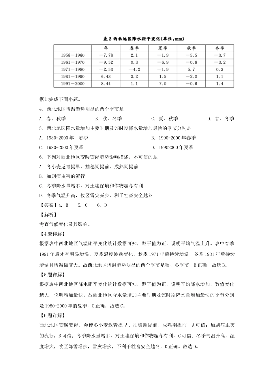 四川省乐山市高中2023届高三地理第三次调查研究考试试题含解析.doc_第3页