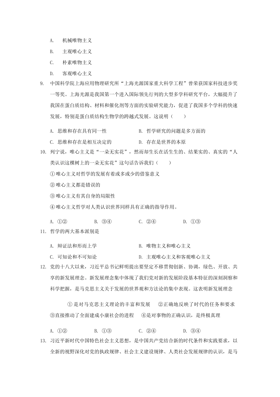 吉林省通榆县第一中学2023学年高二政治上学期期中试题.doc_第3页
