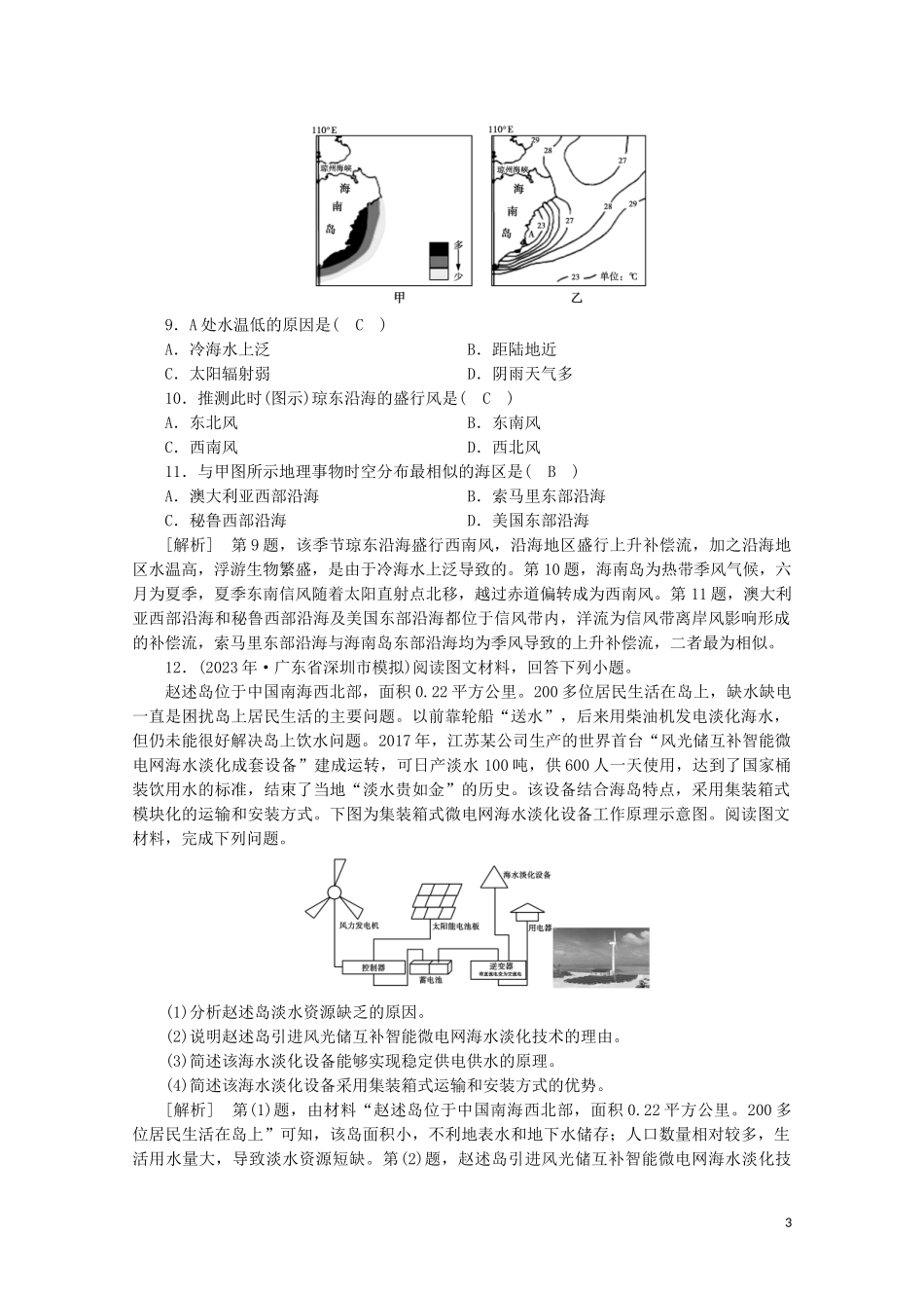 2023学年高考地理一轮复习考案3地球上的水（人教版）.doc_第3页