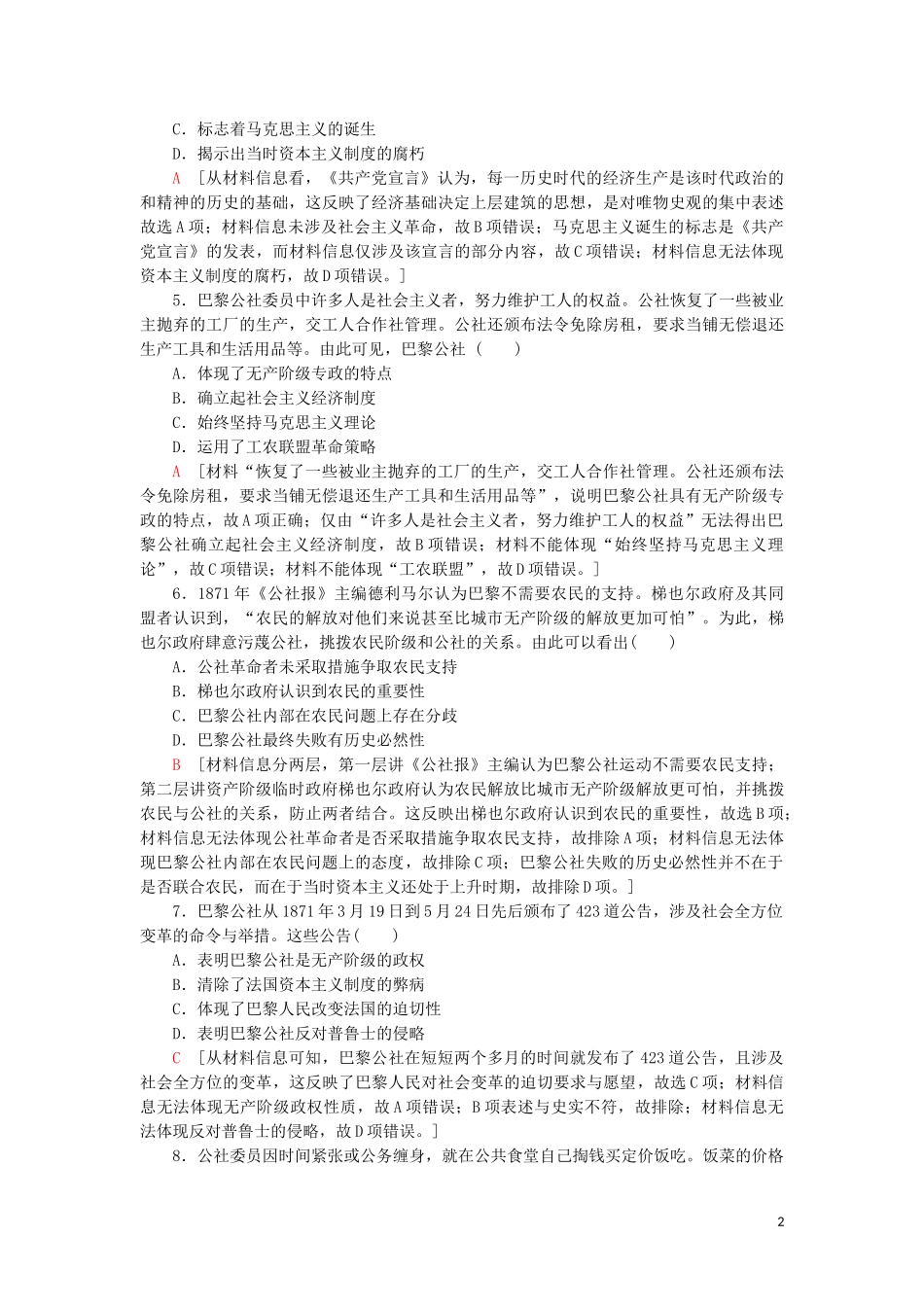 2023学年届高考历史一轮复习课后限时集训10解放人类的阳光大道人民版.doc_第2页