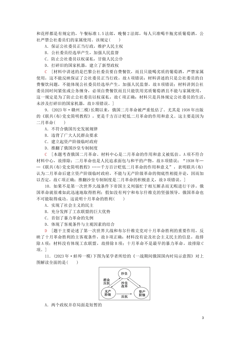 2023学年届高考历史一轮复习课后限时集训10解放人类的阳光大道人民版.doc_第3页