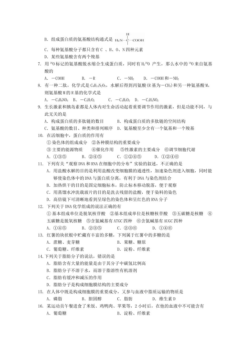 四川省雅安市2023学年高一生物上学期期末检测试题.doc_第2页