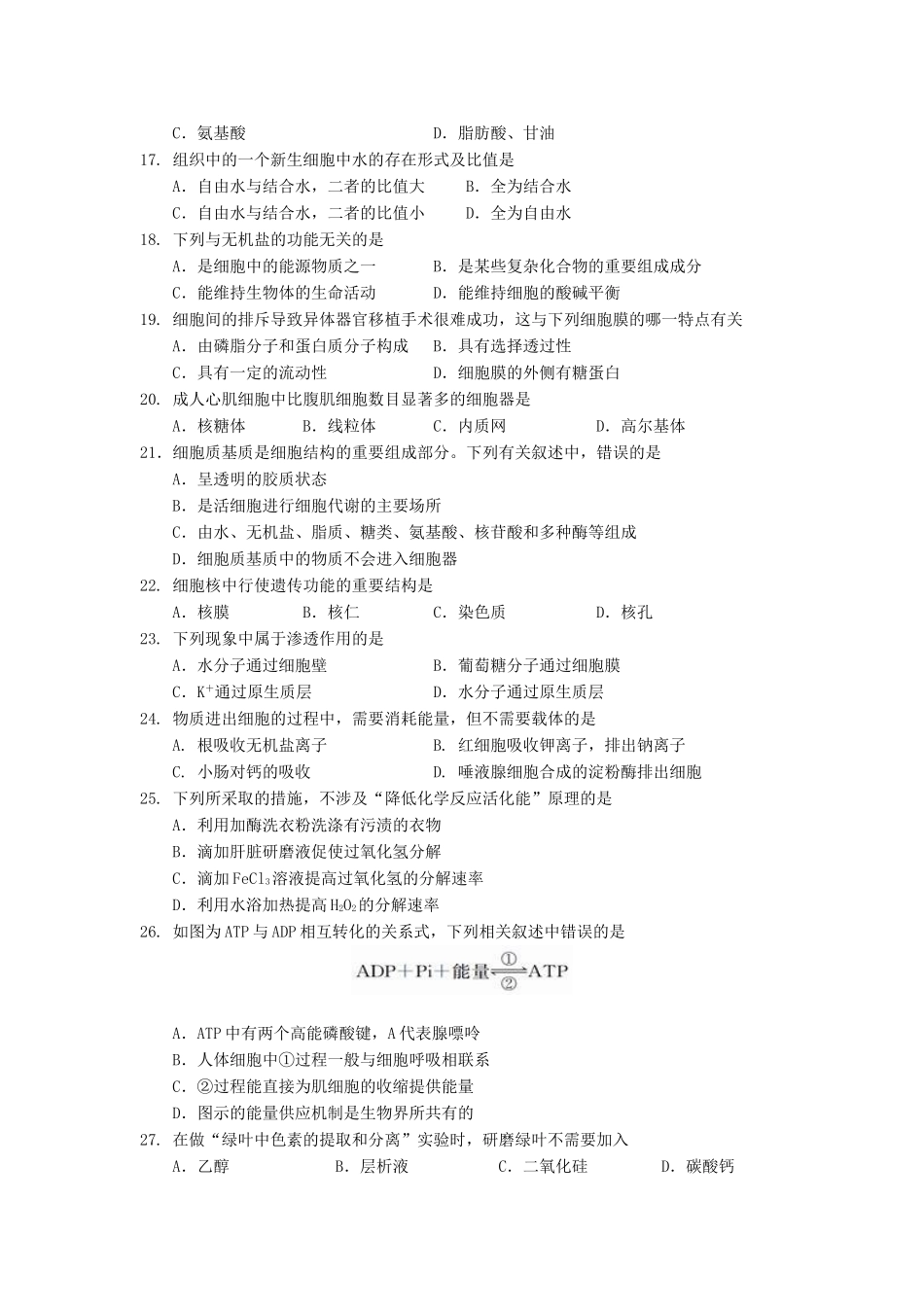 四川省雅安市2023学年高一生物上学期期末检测试题.doc_第3页