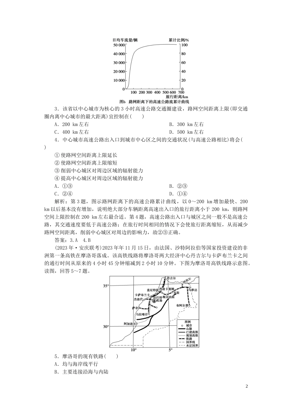 2023学年高考地理一轮复习章末综合检测十（人教版）.doc_第2页