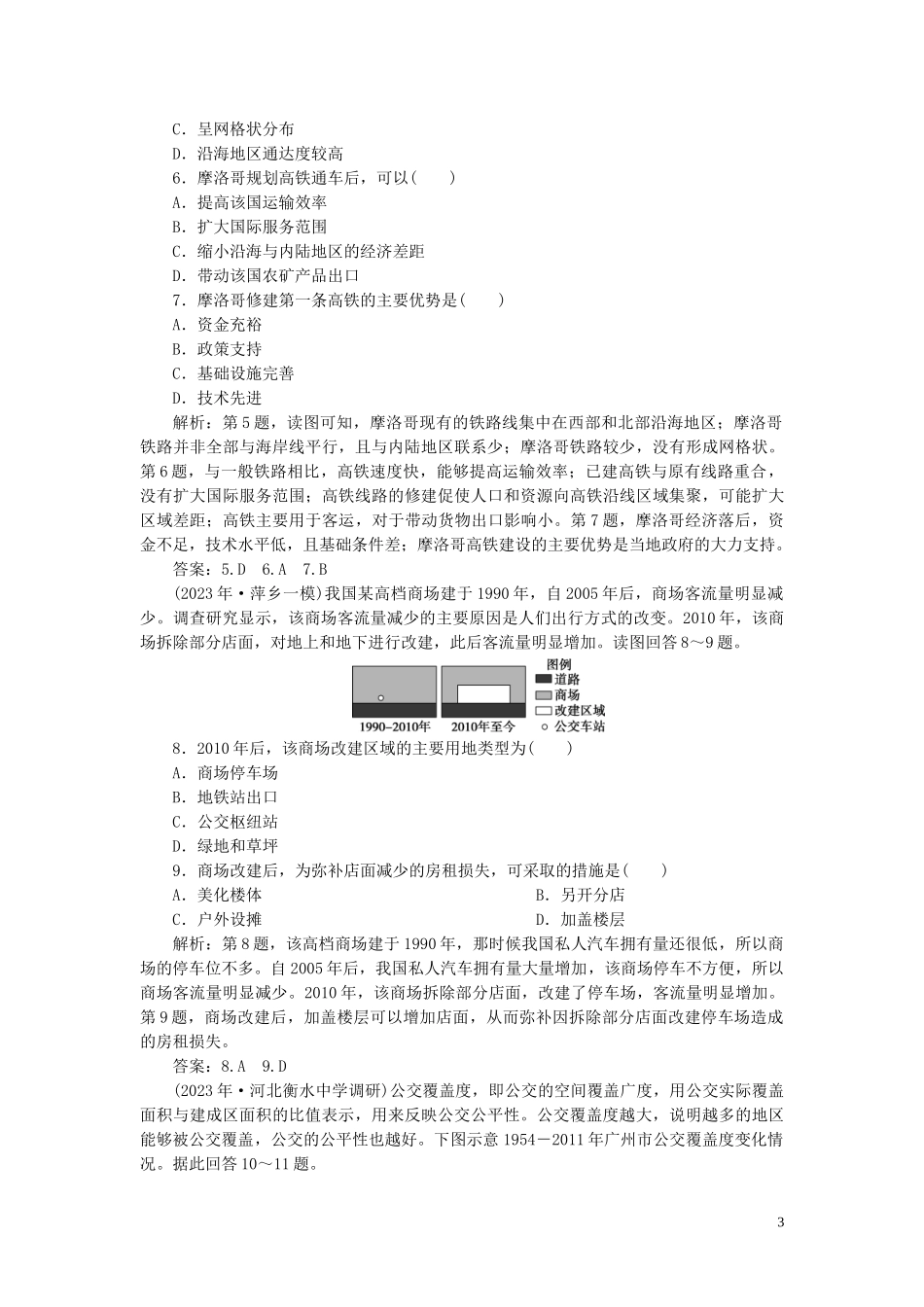 2023学年高考地理一轮复习章末综合检测十（人教版）.doc_第3页