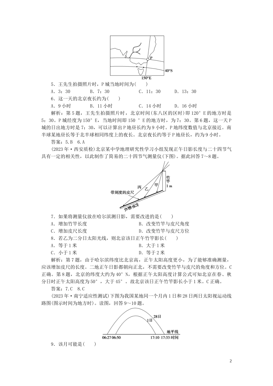 2023学年高考地理一轮复习第一章行星地球第5讲地球公转及其地理意义达标检测知能提升（人教版）.doc_第2页