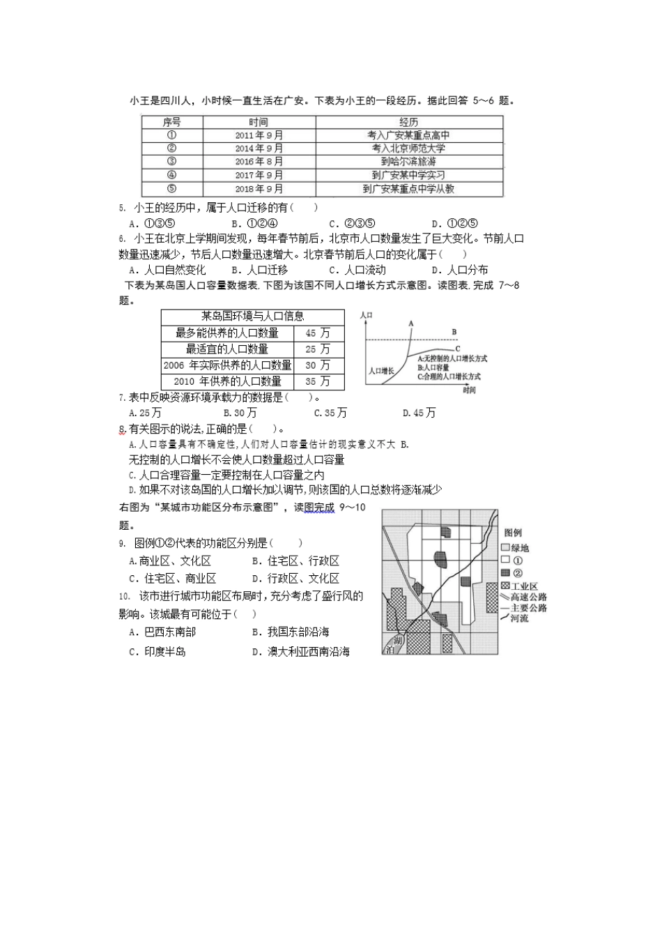四川省邻水实验学校2023学年高一地理下学期入学考试试题.doc_第2页