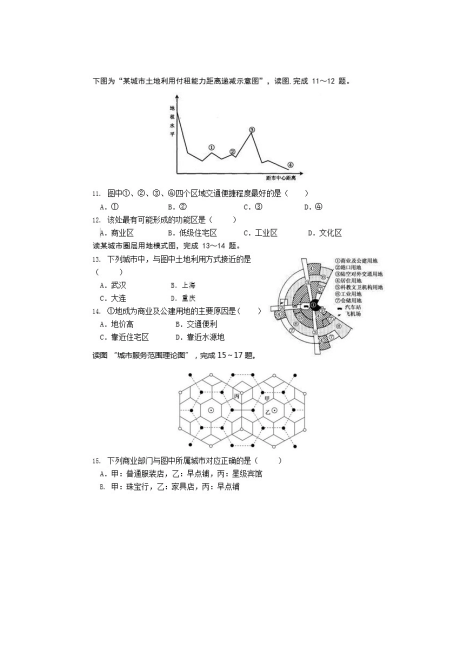 四川省邻水实验学校2023学年高一地理下学期入学考试试题.doc_第3页