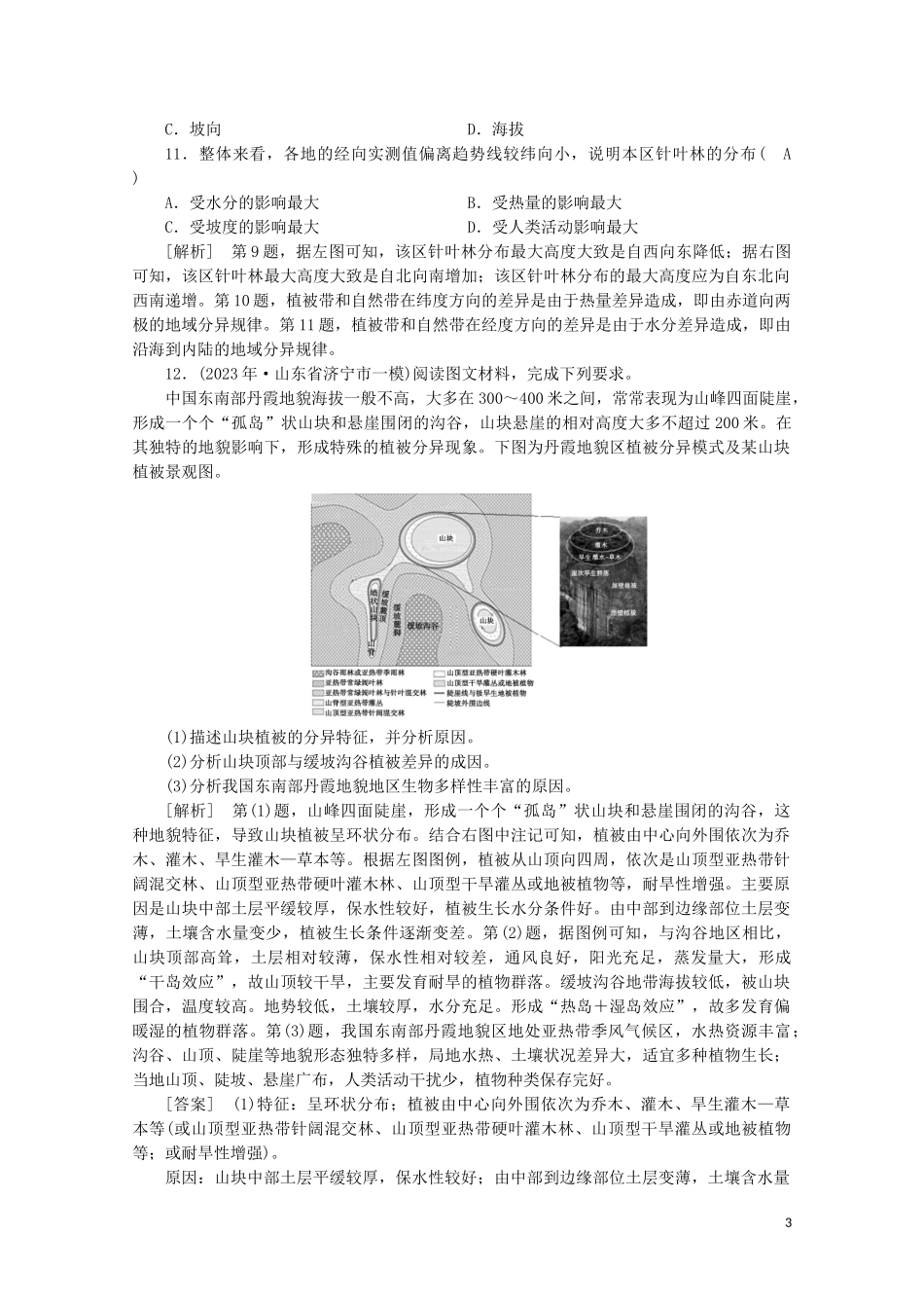 2023学年高考地理一轮复习练案16自然地理环境的差异性（人教版）.doc_第3页