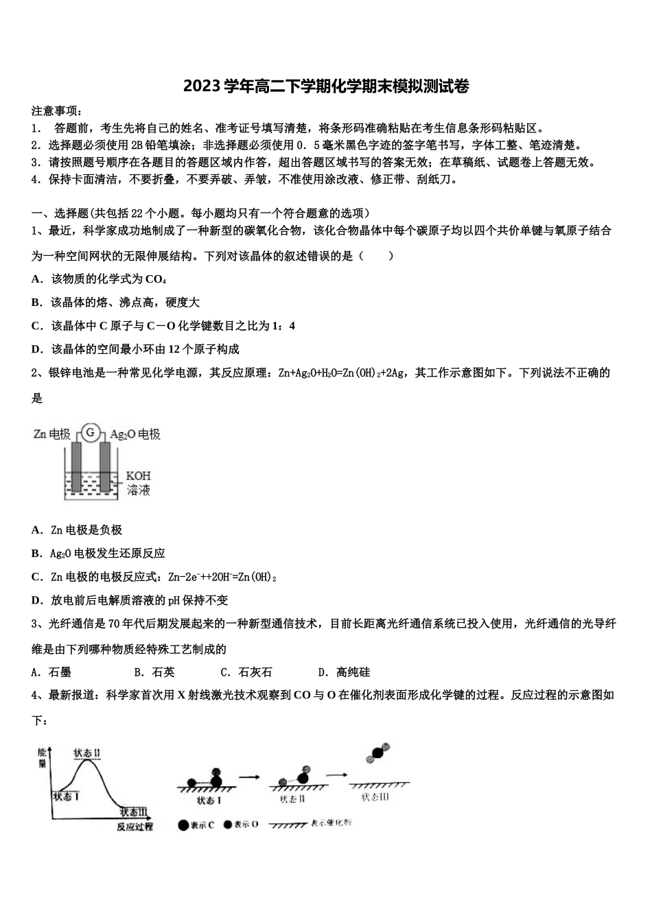 四川省峨眉第二中学校2023学年化学高二下期末质量检测试题（含解析）.doc_第1页