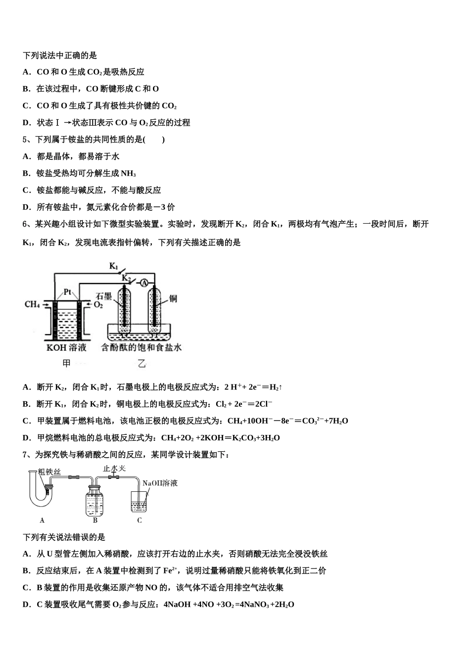 四川省峨眉第二中学校2023学年化学高二下期末质量检测试题（含解析）.doc_第2页