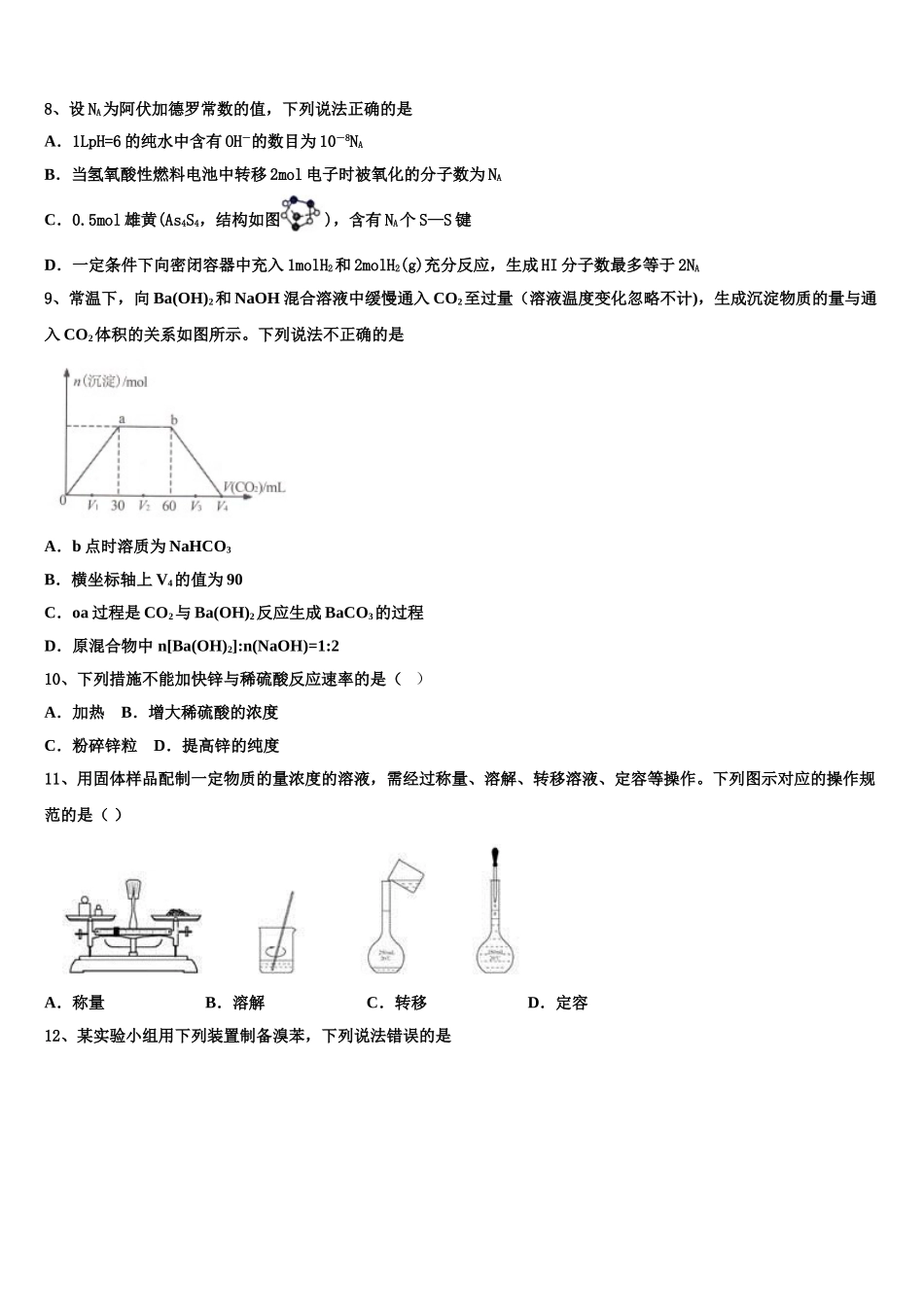 四川省峨眉第二中学校2023学年化学高二下期末质量检测试题（含解析）.doc_第3页