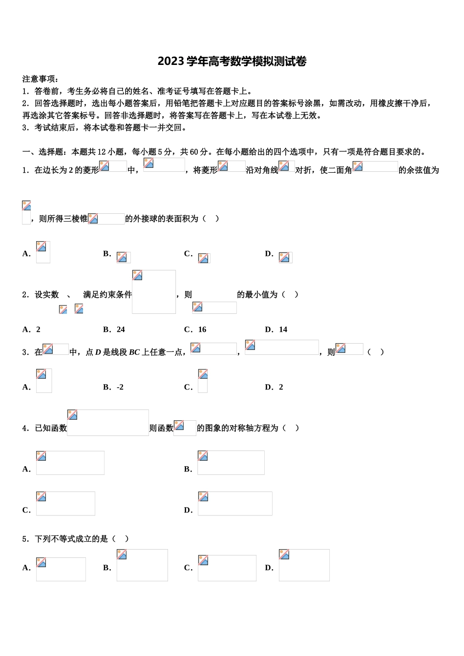 吴忠高级中学2023学年高三适应性调研考试数学试题（含解析）.doc_第1页