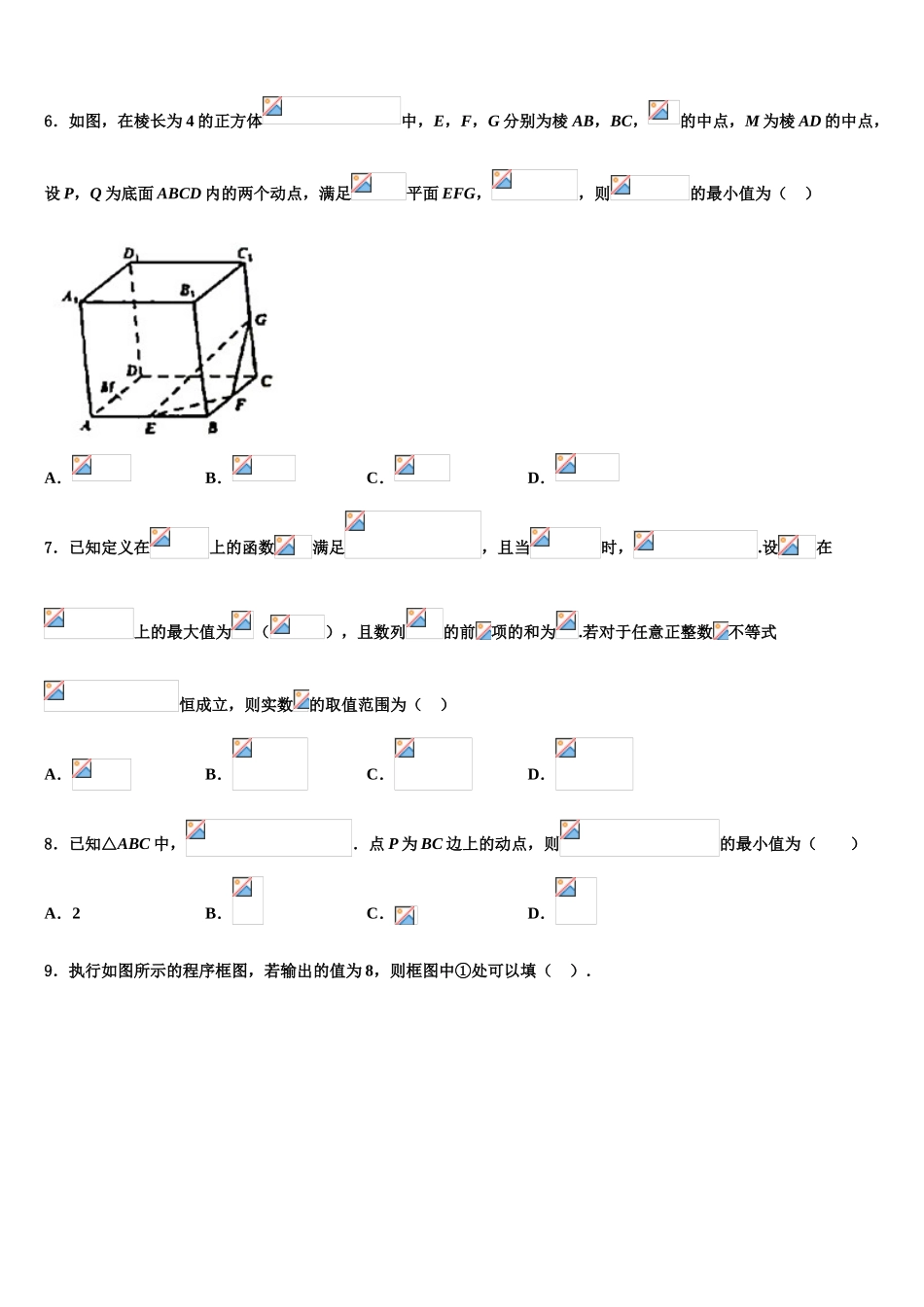 吴忠高级中学2023学年高三适应性调研考试数学试题（含解析）.doc_第2页