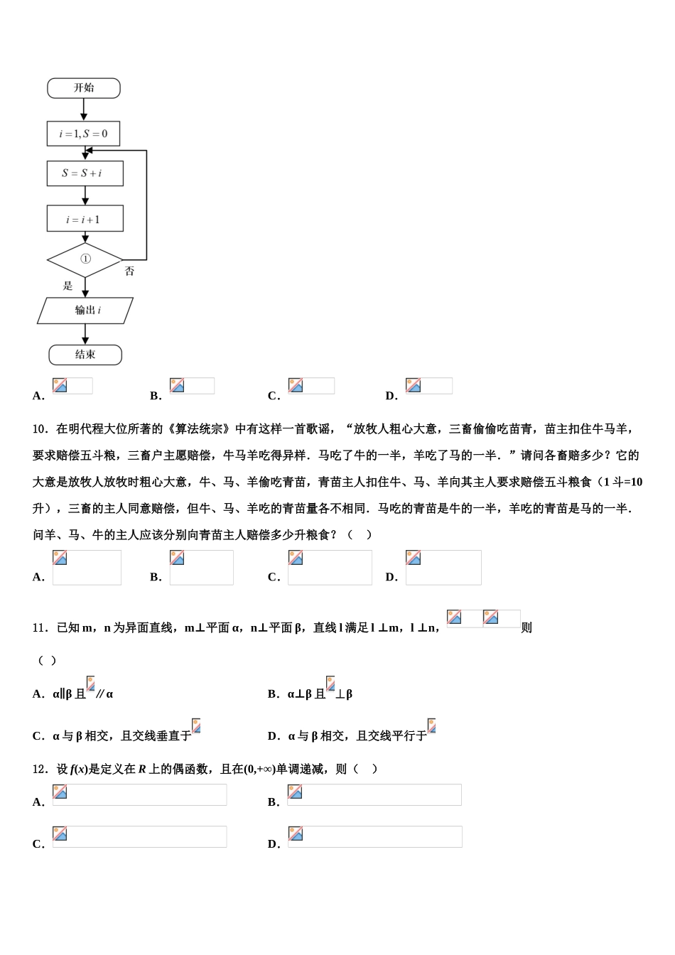 吴忠高级中学2023学年高三适应性调研考试数学试题（含解析）.doc_第3页