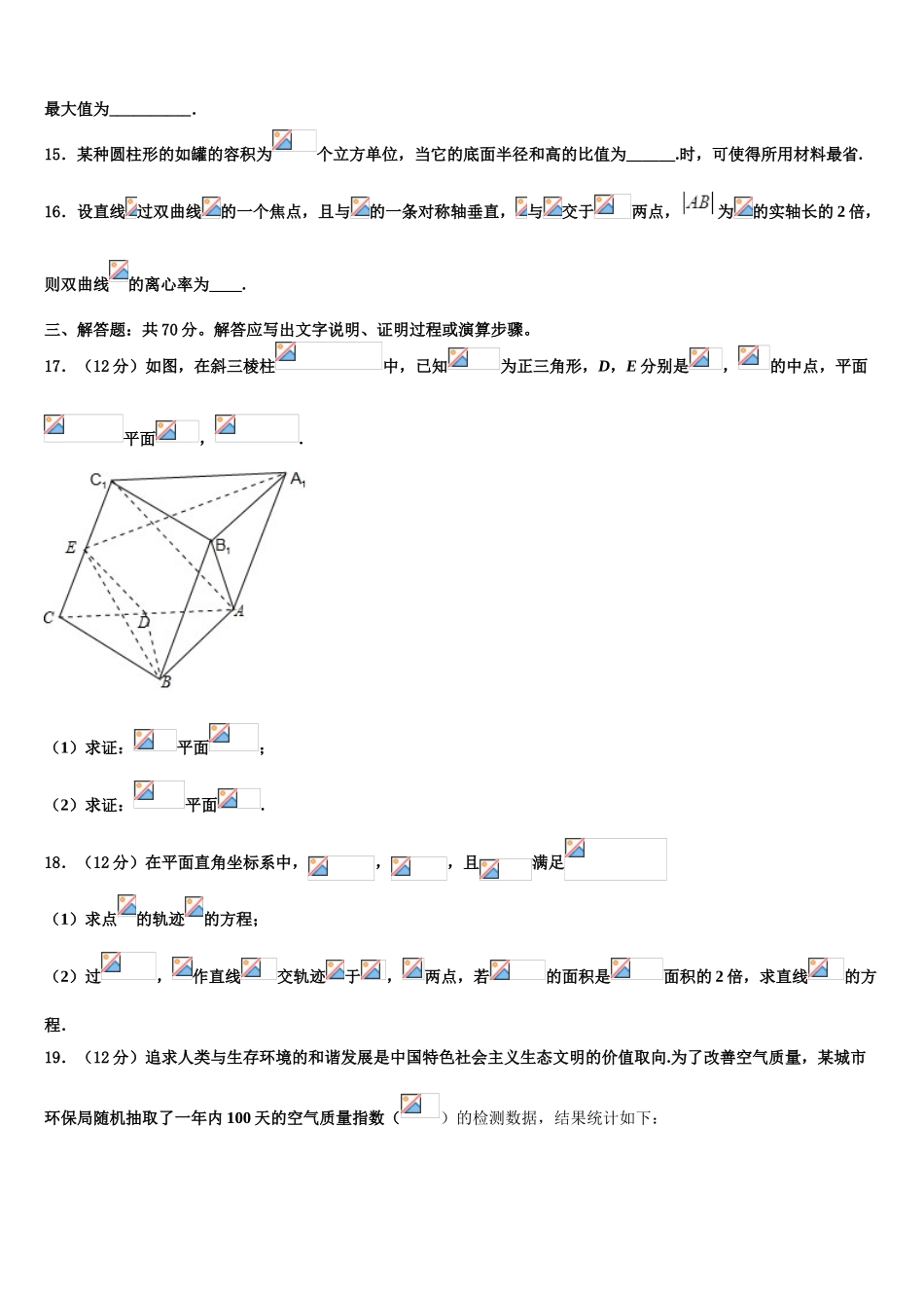 2023学年甘肃省张掖市甘州区张掖二中高考数学全真模拟密押卷（含解析）.doc_第3页