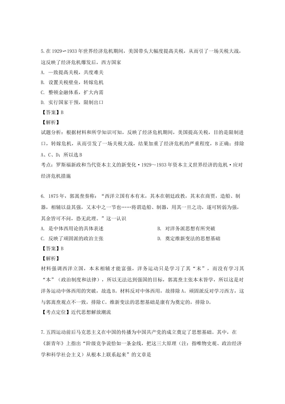 四川省泸州市泸县第一中学2023届高三历史上学期开学考试试题含解析.doc_第3页