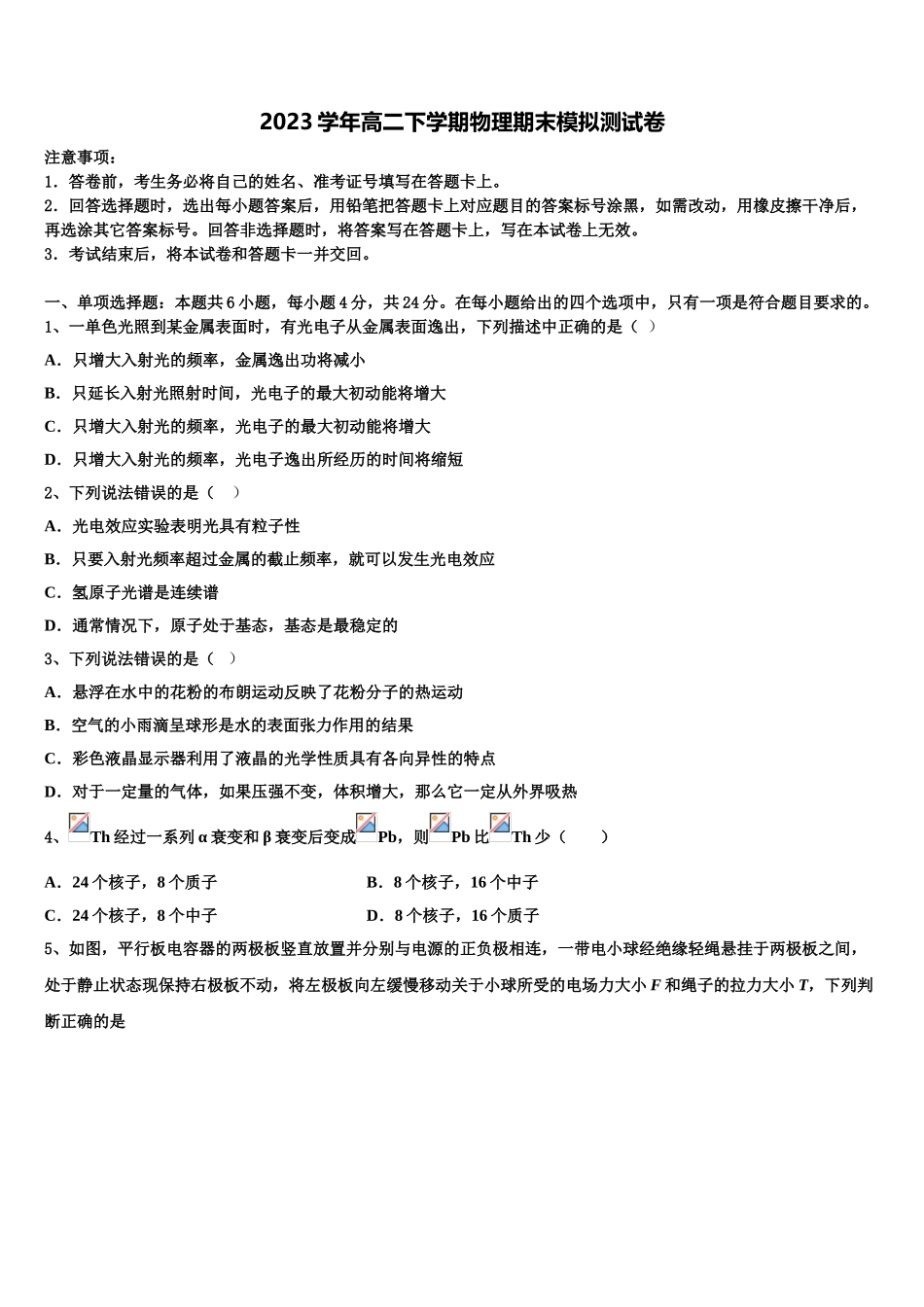 四川省康定市2023学年高二物理第二学期期末学业质量监测试题（含解析）.doc_第1页