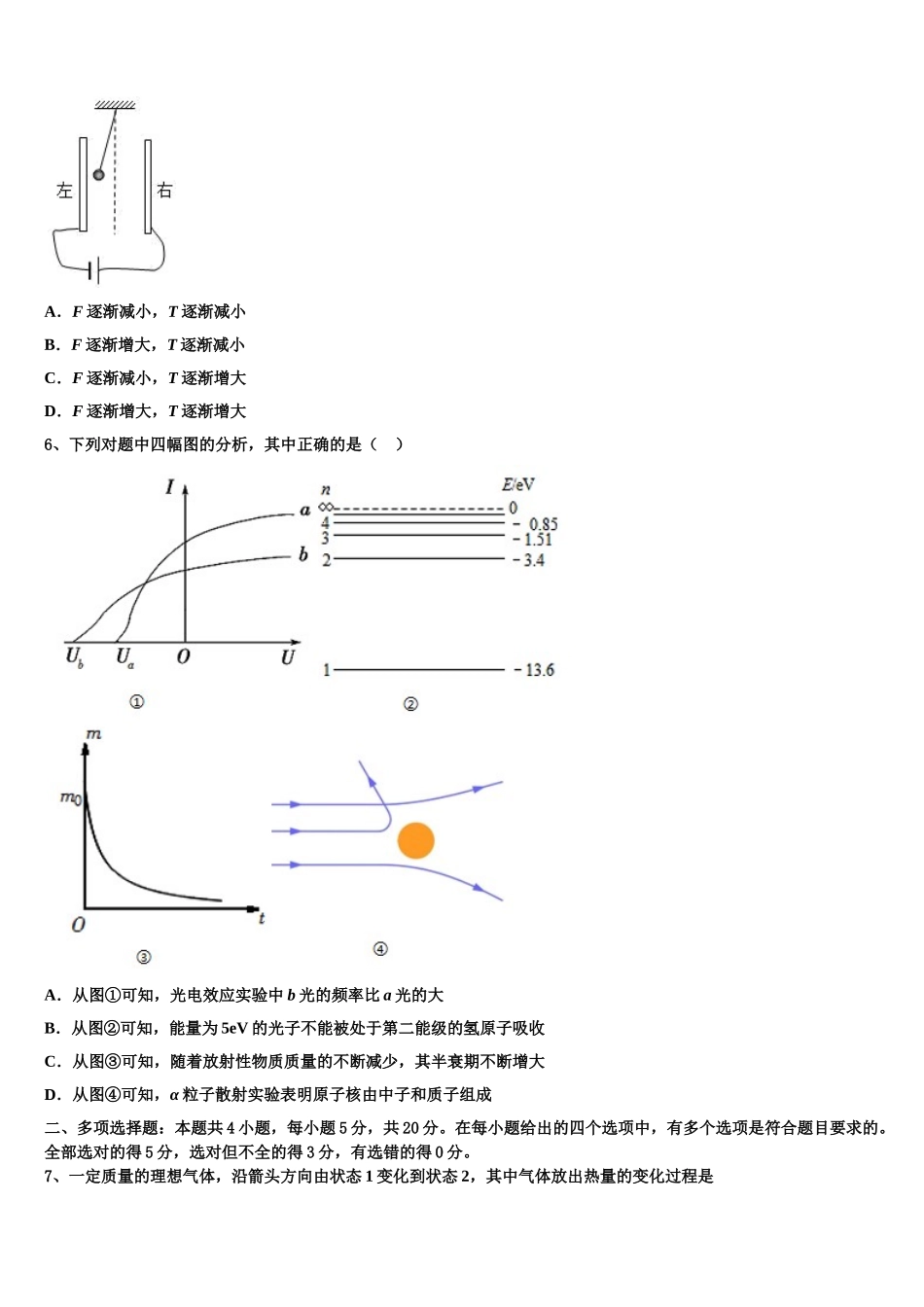 四川省康定市2023学年高二物理第二学期期末学业质量监测试题（含解析）.doc_第2页