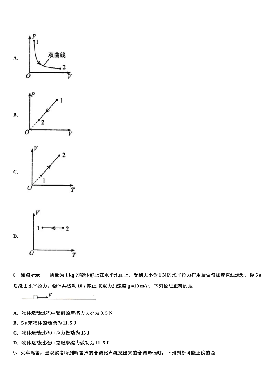 四川省康定市2023学年高二物理第二学期期末学业质量监测试题（含解析）.doc_第3页