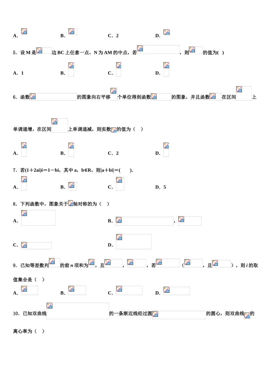 哈尔滨市第九中学2023学年高考冲刺数学模拟试题（含解析）.doc_第2页