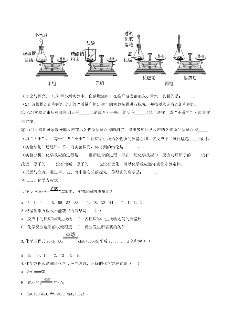 备战2023年中考化学章节强化训练-化学方程式试题.doc_第2页