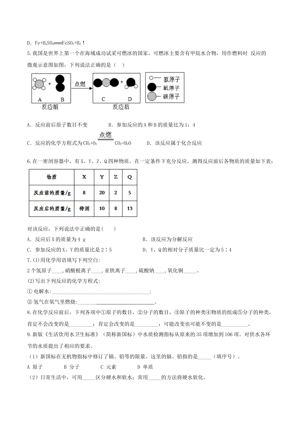 备战2023年中考化学章节强化训练-化学方程式试题.doc_第3页