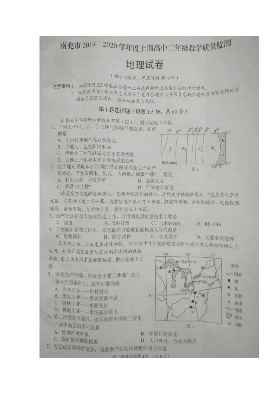 四川省南充市2023学年高二地理上学期教学质量监测试题.doc_第1页