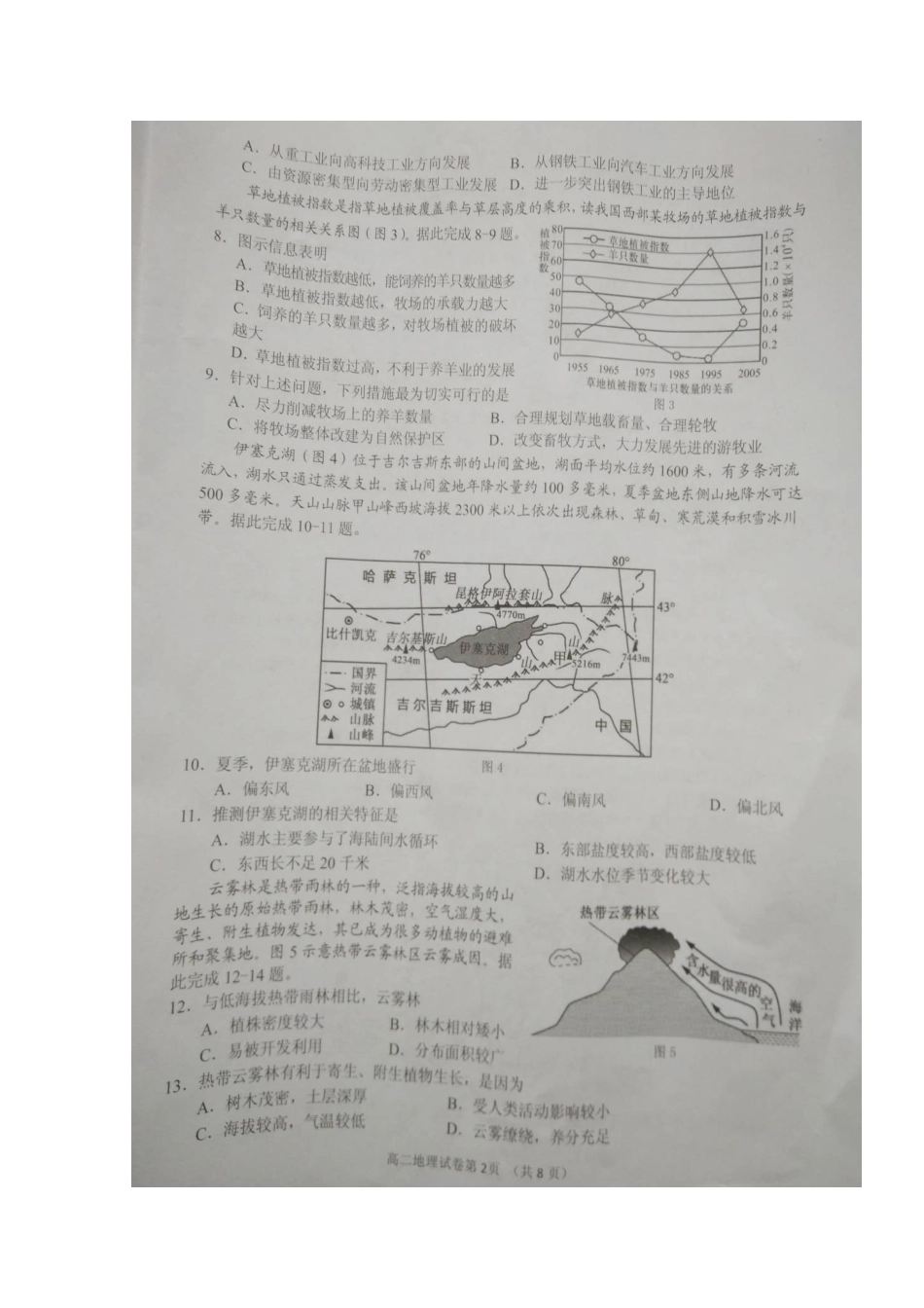 四川省南充市2023学年高二地理上学期教学质量监测试题.doc_第2页