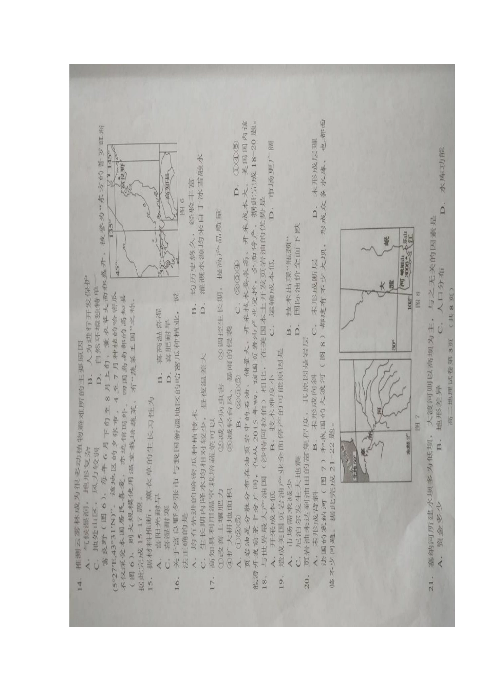 四川省南充市2023学年高二地理上学期教学质量监测试题.doc_第3页