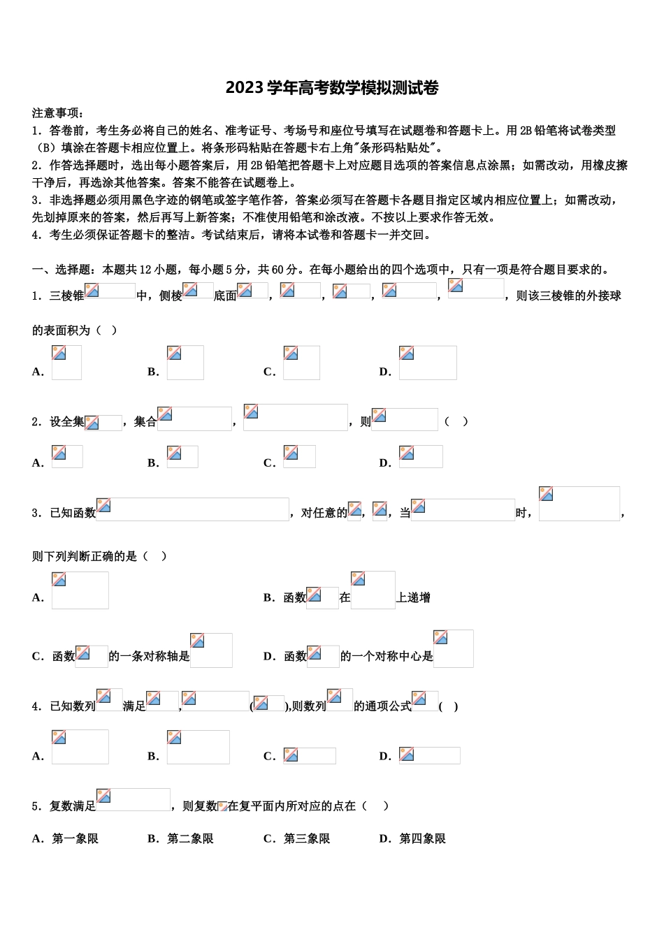 2023学年河南省八市重点高中联盟高考压轴卷数学试卷（含解析）.doc_第1页