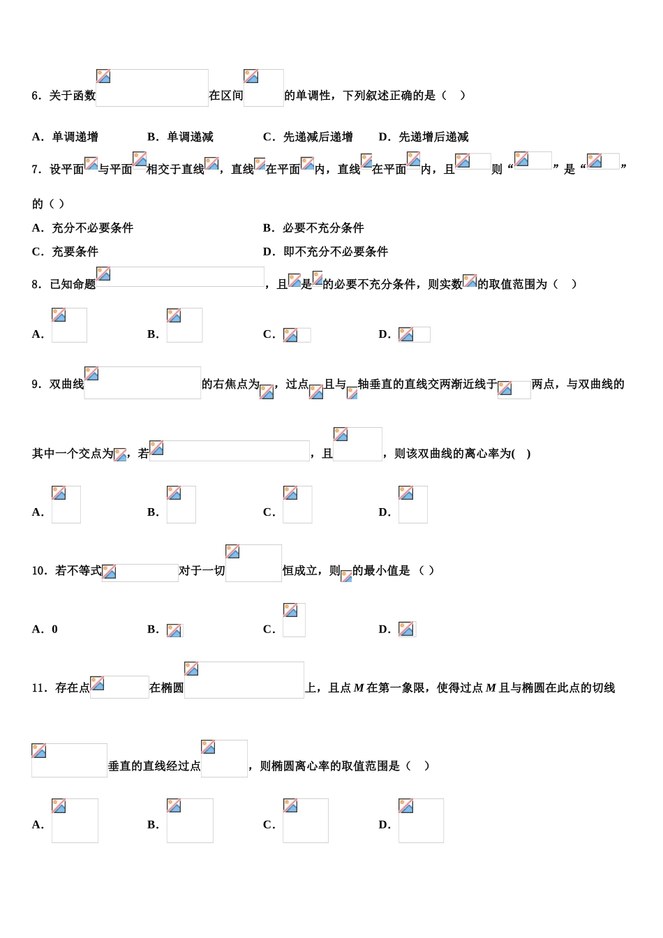 2023学年河南省八市重点高中联盟高考压轴卷数学试卷（含解析）.doc_第2页