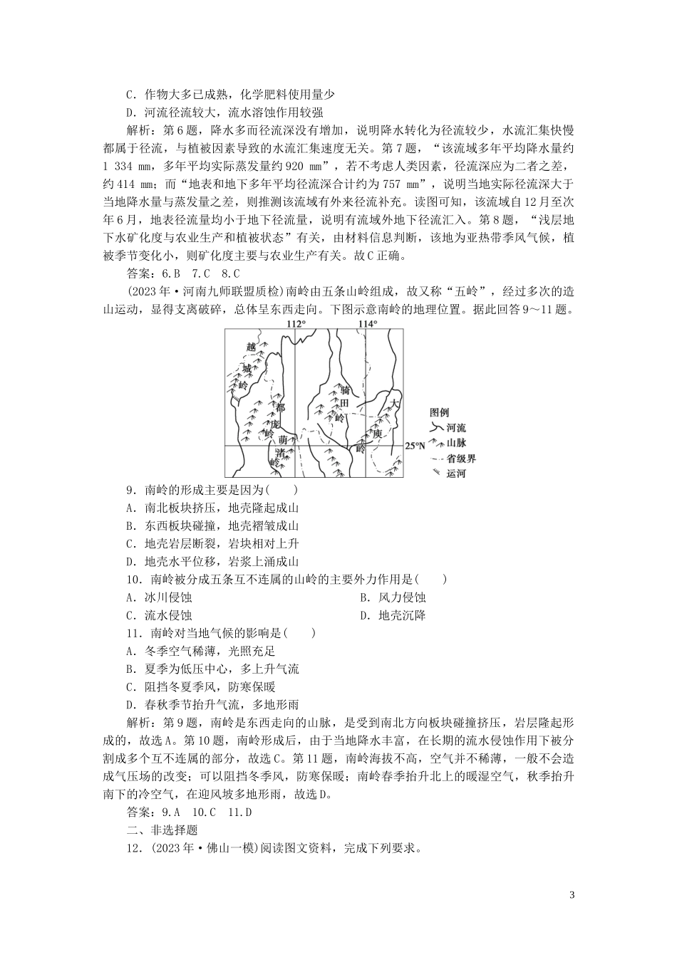 2023学年高考地理一轮复习第十八章中国地理第38讲中国自然地理概况达标检测知能提升（人教版）.doc_第3页